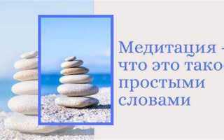 Медиация что это такое простыми словами