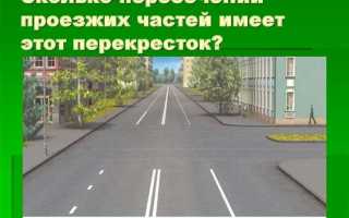 Сколько полос для движения имеет проезжая часть