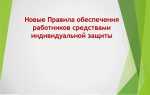 Что не является средствами индивидуальной защиты работника