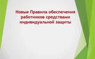 Что не является средствами индивидуальной защиты работника
