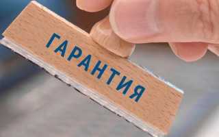 Что такое гарантия на товар