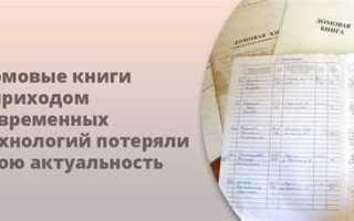 Как получить архивную выписку из домовой книги