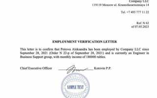 Как называется справка с работы для визы