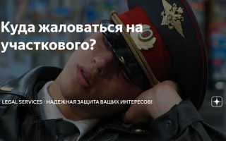 Куда жаловаться на действия следователя