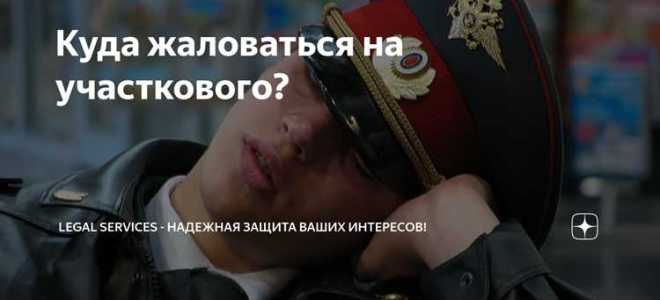 Куда жаловаться на действия следователя