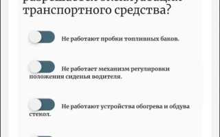При какой неисправности разрешается эксплуатация автобуса