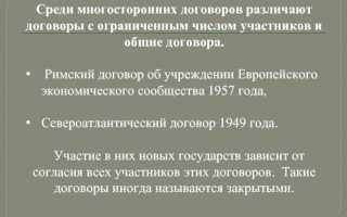 Организация исполнения международных договоров кто осуществляет