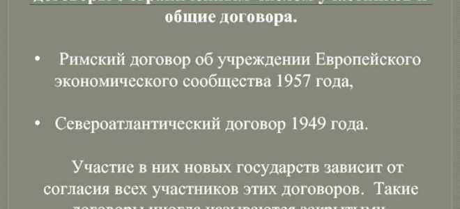 Организация исполнения международных договоров кто осуществляет