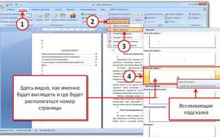 Где ставить номер страницы по госту