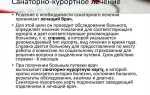 Санаторно курортное лечение для предпенсионеров кому положено