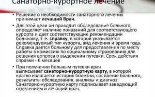 Санаторно курортное лечение для предпенсионеров кому положено