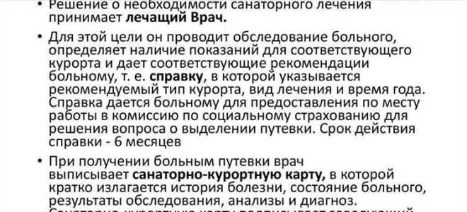 Санаторно курортное лечение для предпенсионеров кому положено
