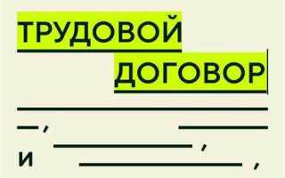 Можно ли трудовой договор заключить раньше чем принять на работу