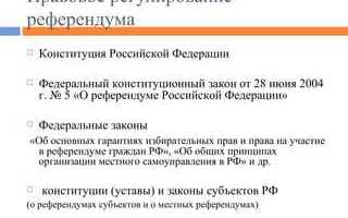 Почему конституция принимается путем всенародного референдума