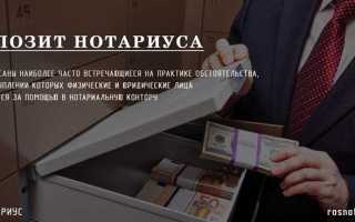 Публичный депозитный счет нотариуса что это