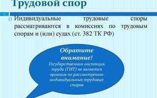 Чем отличается индивидуальный трудовой спор от коллективного трудового спора