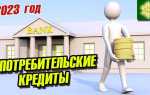 На какой срок выдается потребительский кредит