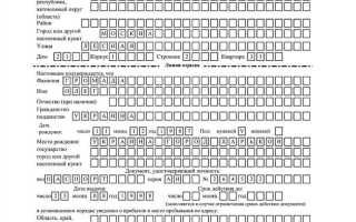 Как заполнить уведомление о прибытии иностранного гражданина