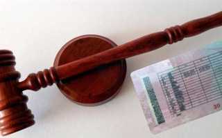 Как происходит процесс лишения прав