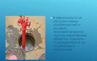 Что относится к источникам наружного противопожарного водоснабжения