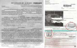 Как получить постановление о штрафе