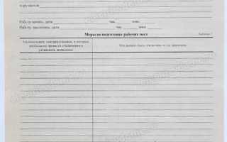 Что из нижеперечисленного не должен содержать бланк типовой бланк переключений