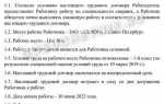 Какое место работы указывать в трудовом договоре с дистанционным работником