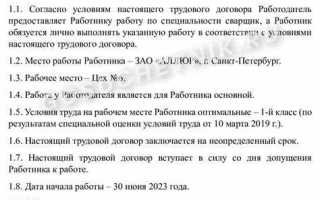 Какое место работы указывать в трудовом договоре с дистанционным работником