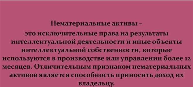 Что относится к нематериальным активам
