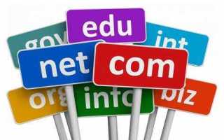 Доменное имя как объект интеллектуальной собственности