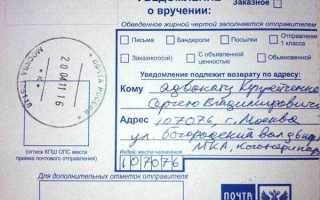 Как отправить заказное письмо с уведомлением о вручении