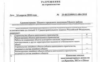 Как выглядит разрешение на строительство