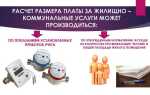 Как рассчитать коммунальные услуги по площади