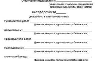 Что такое распоряжение в электроустановках