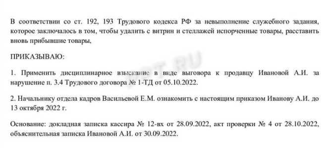 Как налагается дисциплинарное взыскание за нарушение санитарного законодательства ответ гигтест