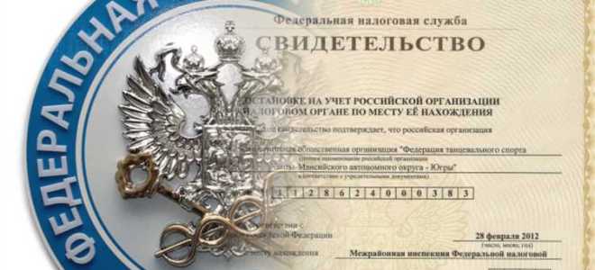 Как получить дубликат инн юридического лица