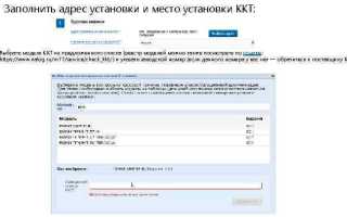 Место установки ккт что указывать