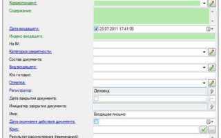 Как правильно регистрировать входящую корреспонденцию