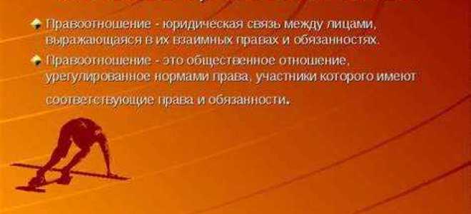 Общественное отношение урегулированное нормами права участники которого