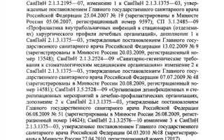 Санпин 2630 10 утратил силу что взамен