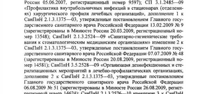 Санпин 2630 10 утратил силу что взамен