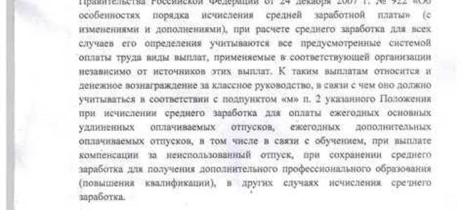 Сколько доплачивают за классное руководство