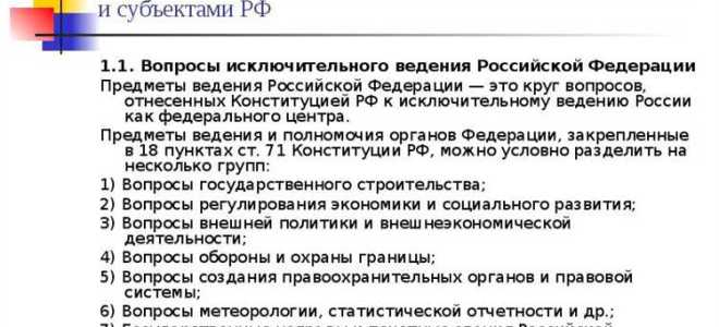 Какой конституционный принцип предполагает разделение полномочий между рф и субъектами