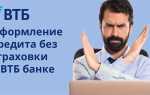 Как вернуть страховку по кредиту в втб