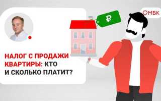До какого числа надо заплатить налог с продажи квартиры