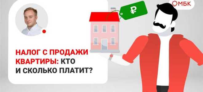 До какого числа надо заплатить налог с продажи квартиры