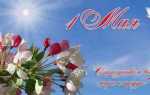 1 мая 2023 года какой