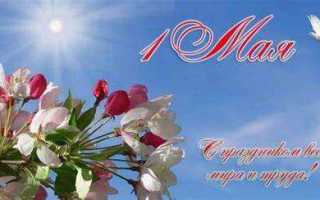 1 мая 2023 года какой