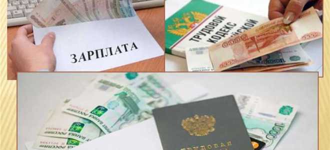 Чем определяется размер заработной платы