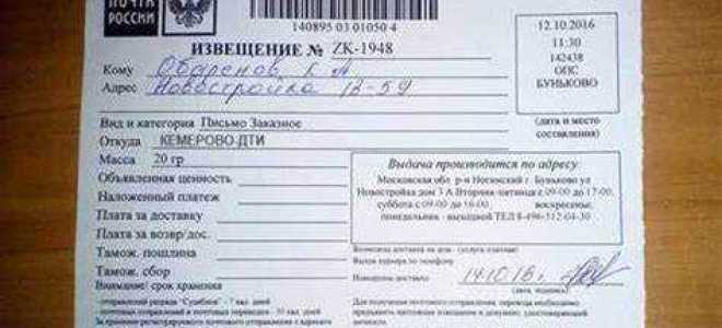 Как получить судебное письмо за другого человека